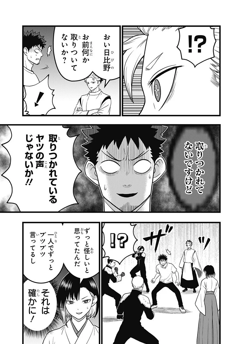 Kaijuu 8-gou: RELAX Chapter 26.5 8ページ
