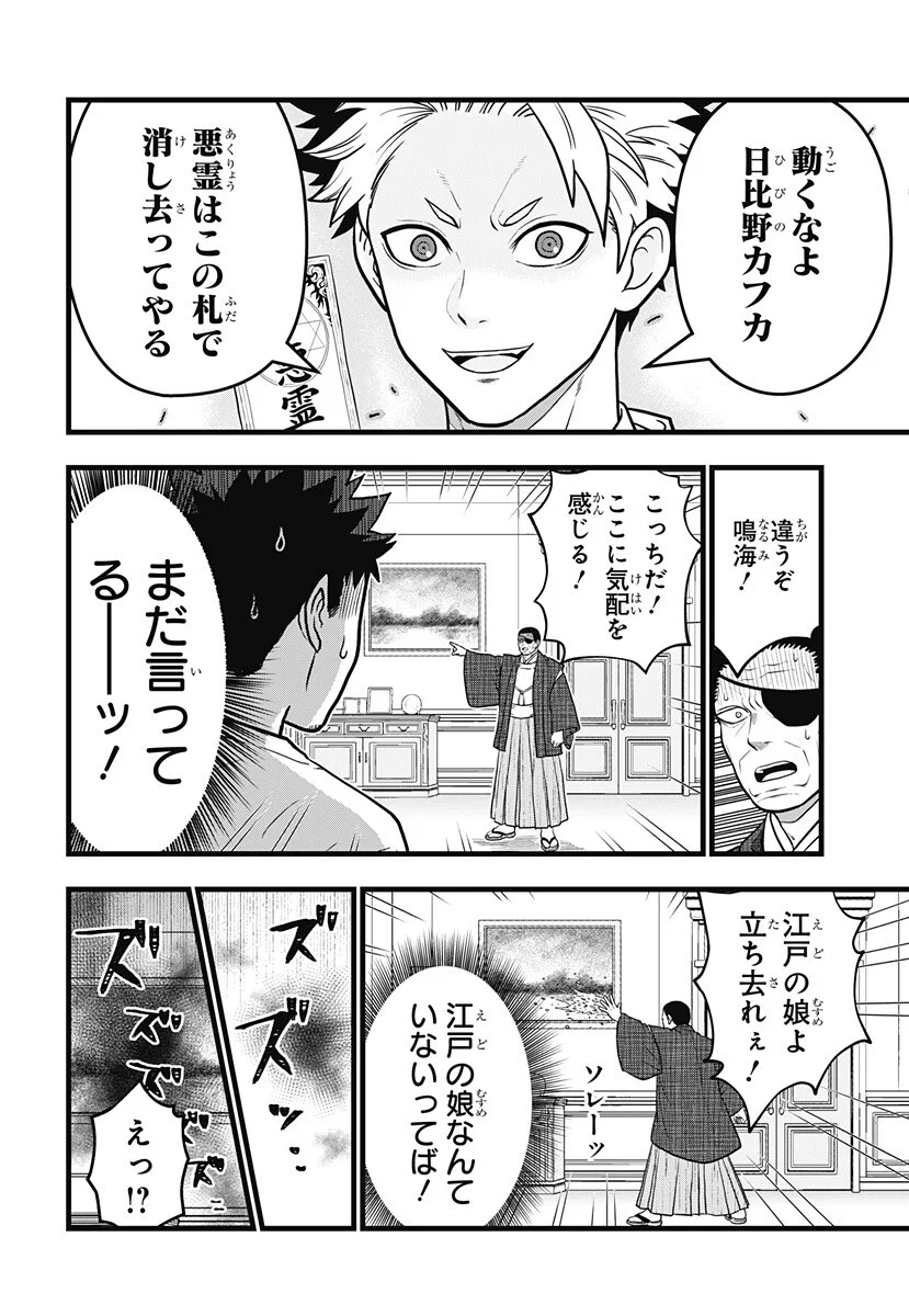 Kaijuu 8-gou: RELAX Chapter 26.5 9ページ