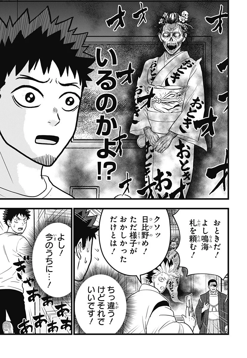 Kaijuu 8-gou: RELAX Chapter 26.5 10ページ