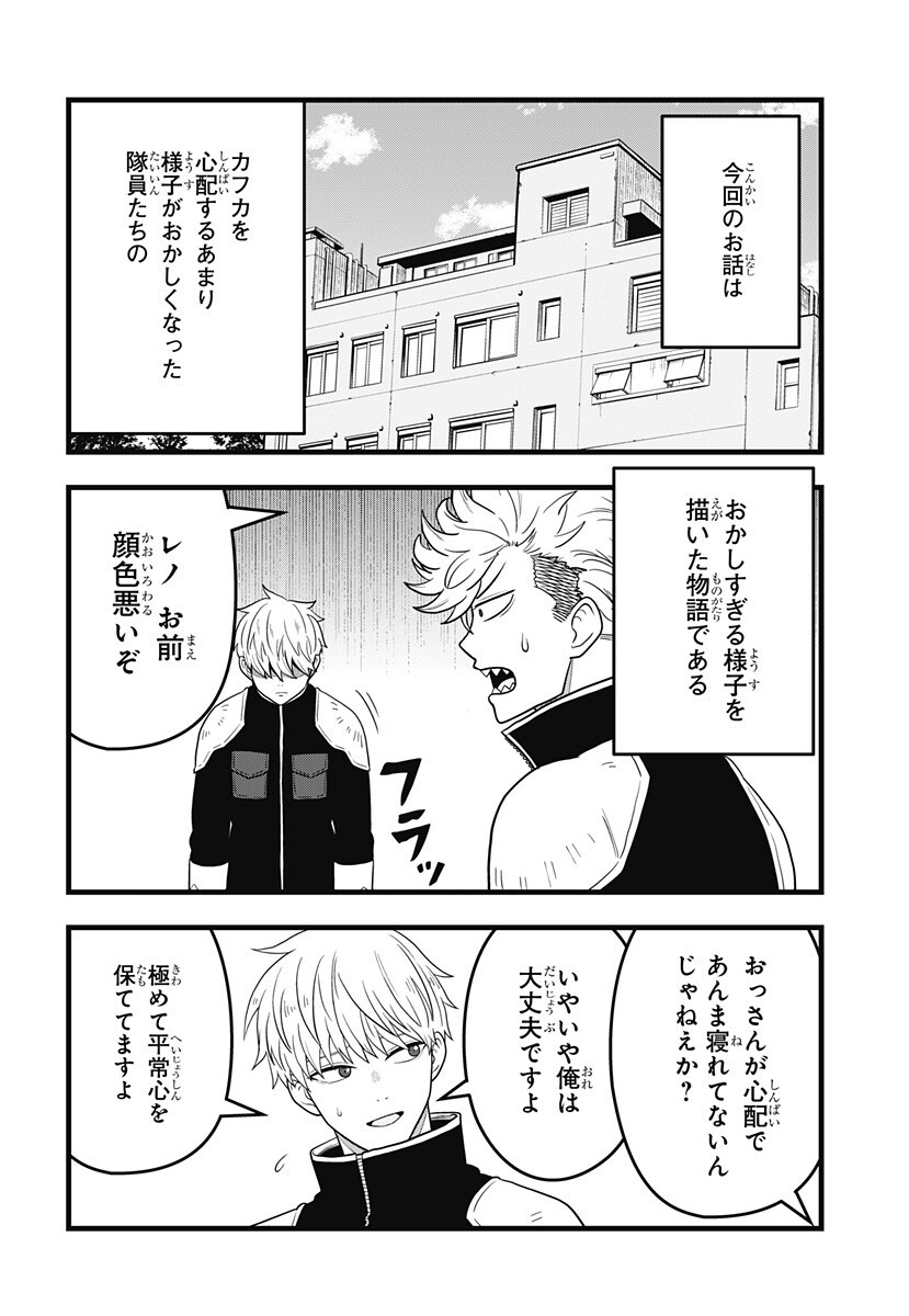 Kaijuu 8-gou: RELAX Chapter 27 2ページ