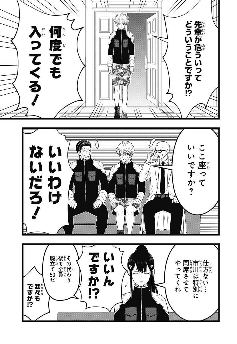 Kaijuu 8-gou: RELAX Chapter 27 11ページ