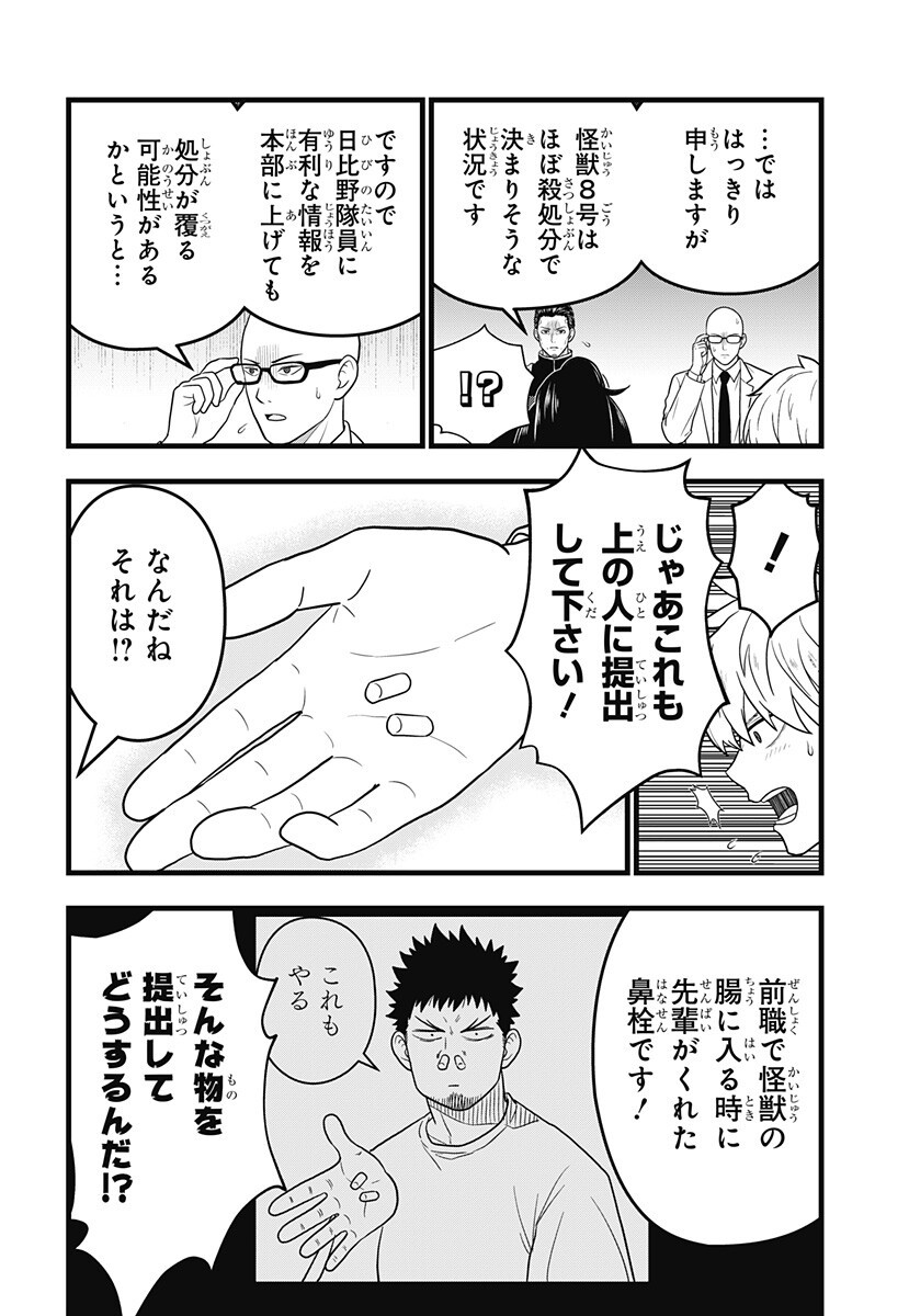 Kaijuu 8-gou: RELAX Chapter 27 12ページ