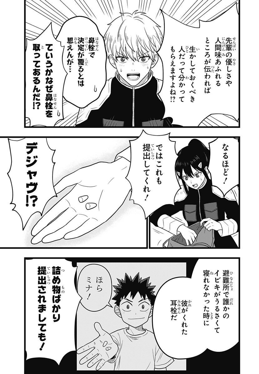 Kaijuu 8-gou: RELAX Chapter 27 13ページ