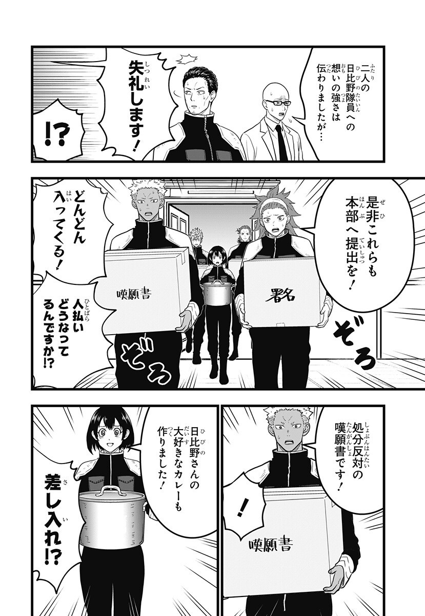 Kaijuu 8-gou: RELAX Chapter 27 14ページ