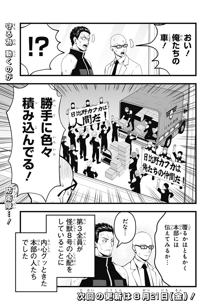 Kaijuu 8-gou: RELAX Chapter 27 15ページ