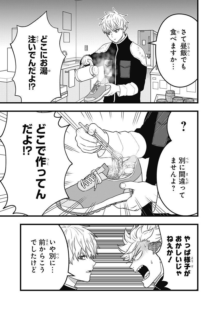 Kaijuu 8-gou: RELAX Chapter 27 3ページ