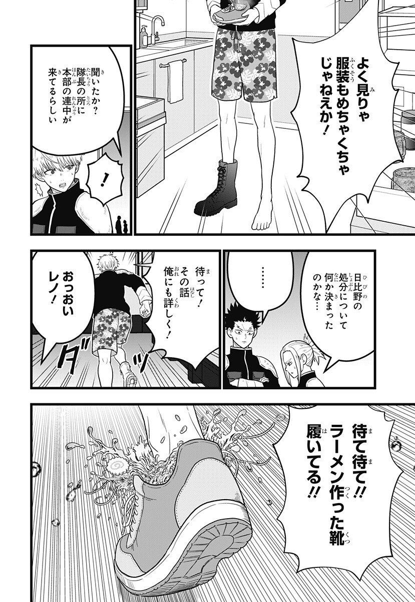 Kaijuu 8-gou: RELAX Chapter 27 4ページ