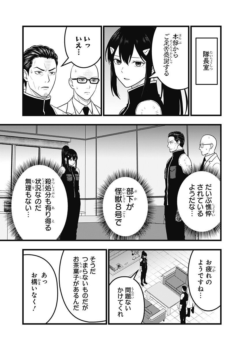 Kaijuu 8-gou: RELAX Chapter 27 5ページ