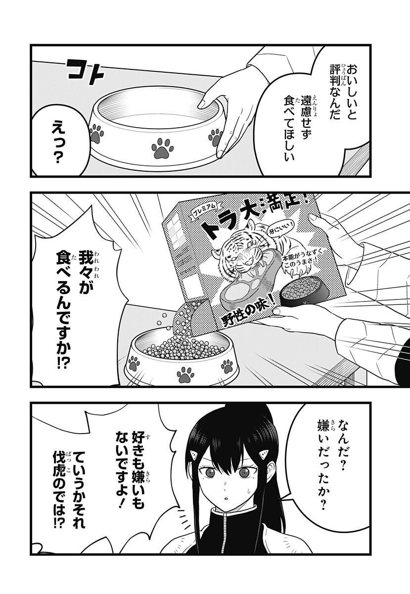 Kaijuu 8-gou: RELAX Chapter 27 6ページ