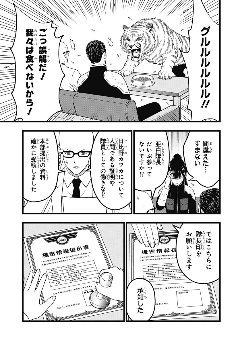 Kaijuu 8-gou: RELAX Chapter 27 7ページ