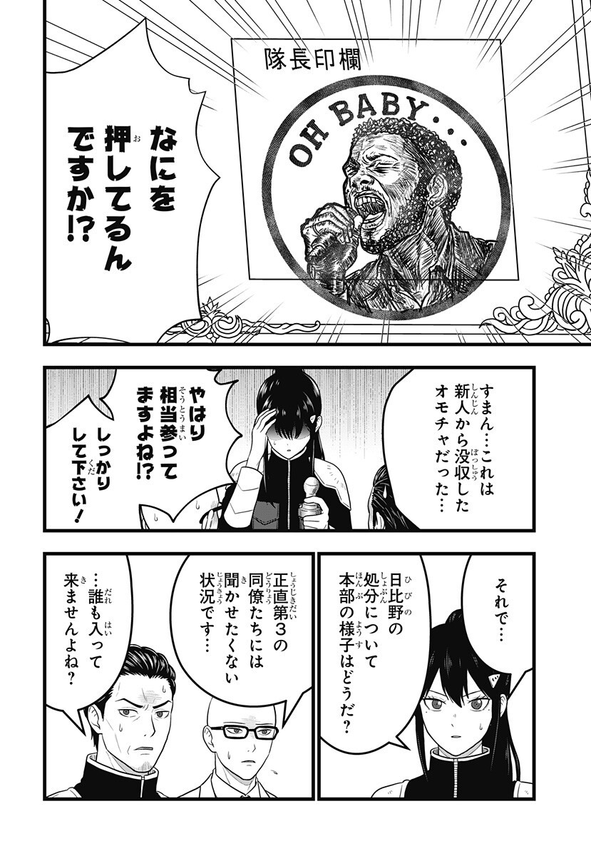 Kaijuu 8-gou: RELAX Chapter 27 8ページ