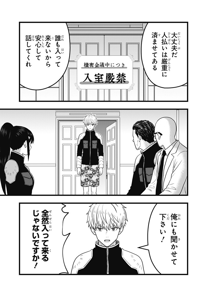 Kaijuu 8-gou: RELAX Chapter 27 9ページ