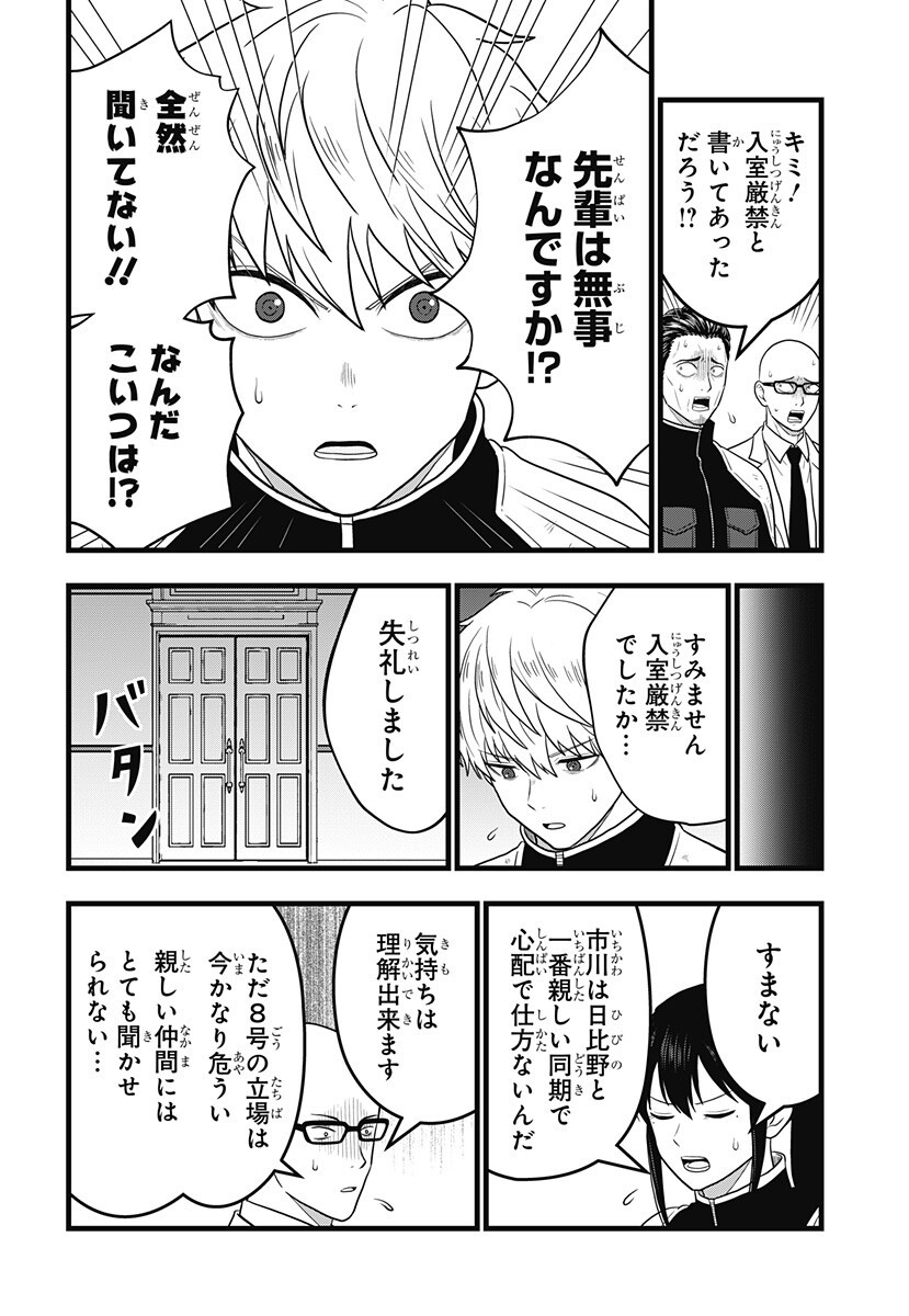 Kaijuu 8-gou: RELAX Chapter 27 10ページ
