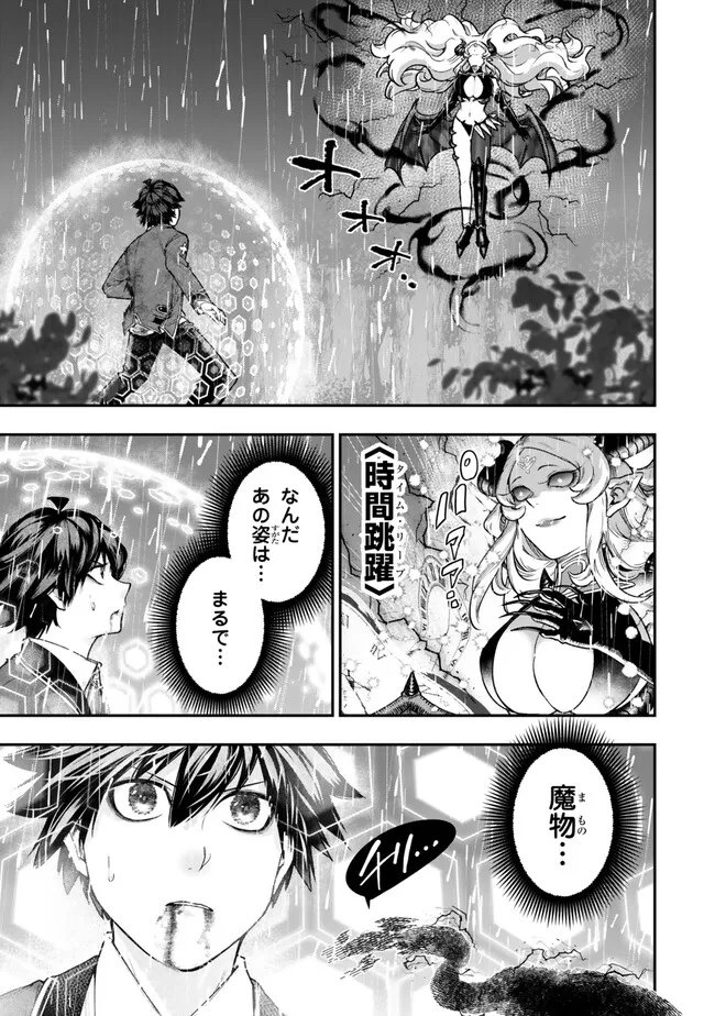 Gomi Ika da to Tsuihou Sareta Shiyounin, Jitsu wa Zense Kenja desu: Shijou Saikyou no Kenja, Sekai Saikouhou no Gakuen ni Kayou Chapter 20.2 1ページ