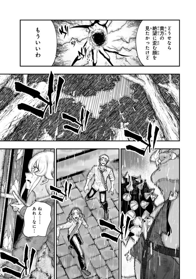 Gomi Ika da to Tsuihou Sareta Shiyounin, Jitsu wa Zense Kenja desu: Shijou Saikyou no Kenja, Sekai Saikouhou no Gakuen ni Kayou Chapter 20.2 11ページ