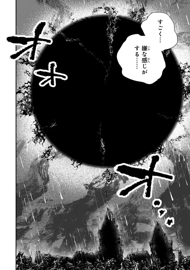 Gomi Ika da to Tsuihou Sareta Shiyounin, Jitsu wa Zense Kenja desu: Shijou Saikyou no Kenja, Sekai Saikouhou no Gakuen ni Kayou Chapter 20.2 12ページ