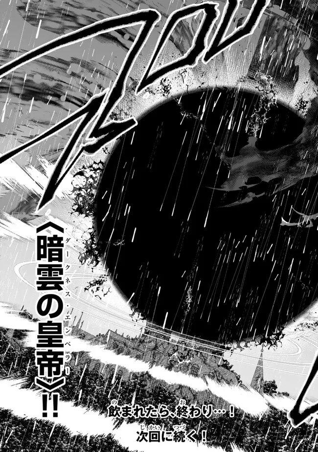 Gomi Ika da to Tsuihou Sareta Shiyounin, Jitsu wa Zense Kenja desu: Shijou Saikyou no Kenja, Sekai Saikouhou no Gakuen ni Kayou Chapter 20.2 15ページ