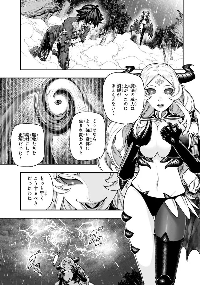 Gomi Ika da to Tsuihou Sareta Shiyounin, Jitsu wa Zense Kenja desu: Shijou Saikyou no Kenja, Sekai Saikouhou no Gakuen ni Kayou Chapter 20.2 3ページ