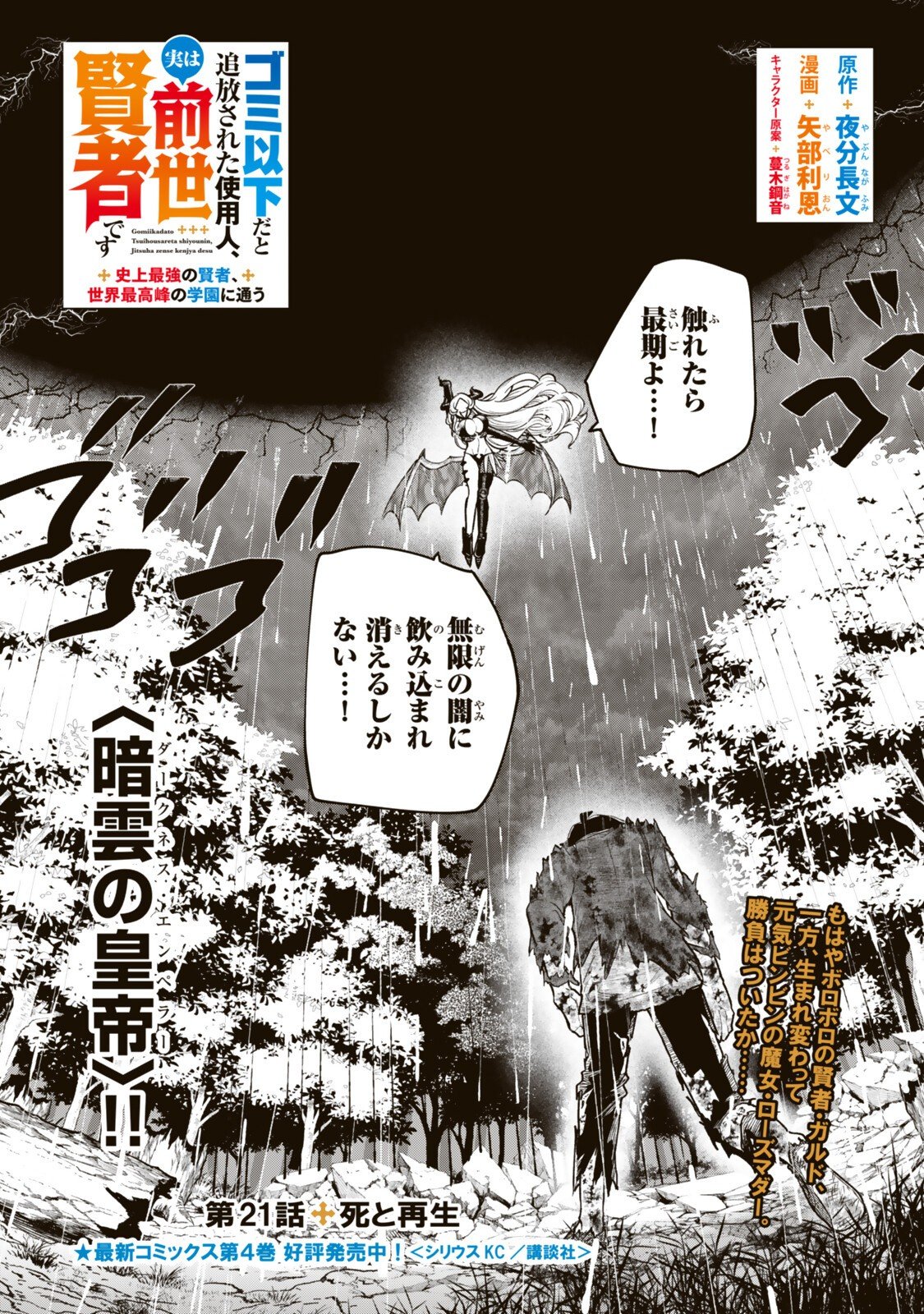Gomi Ika da to Tsuihou Sareta Shiyounin, Jitsu wa Zense Kenja desu: Shijou Saikyou no Kenja, Sekai Saikouhou no Gakuen ni Kayou Chapter 21.1 1ページ