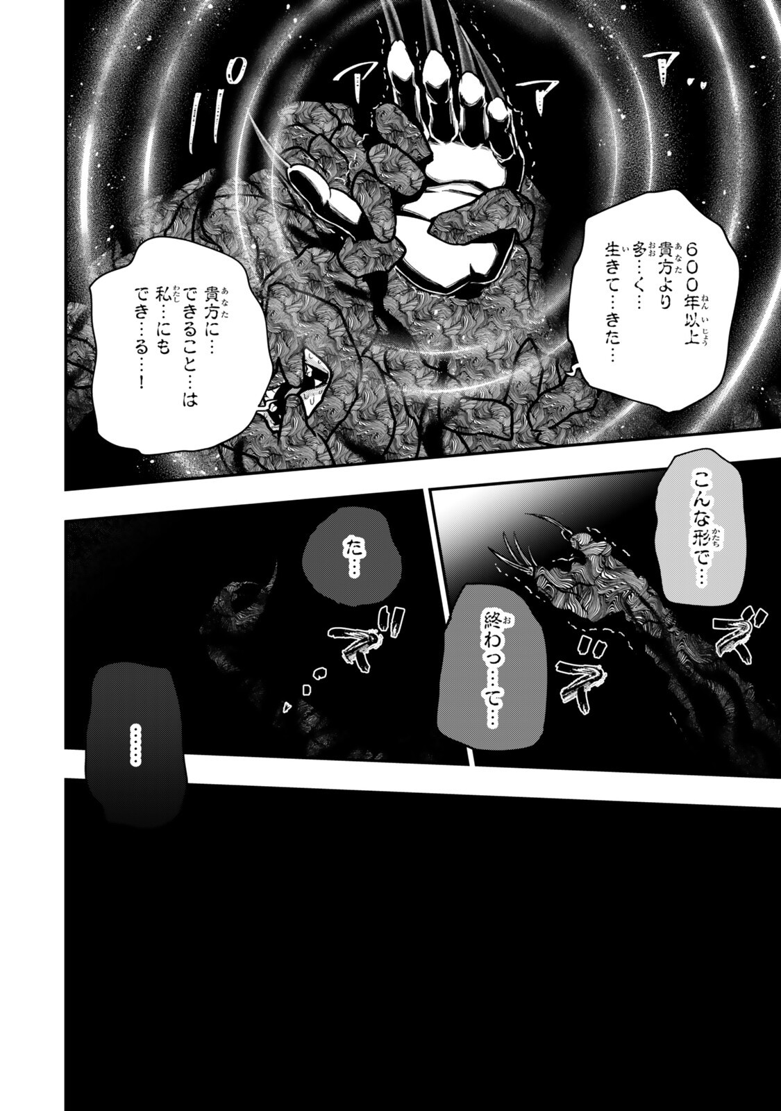 Gomi Ika da to Tsuihou Sareta Shiyounin, Jitsu wa Zense Kenja desu: Shijou Saikyou no Kenja, Sekai Saikouhou no Gakuen ni Kayou Chapter 21.1 12ページ