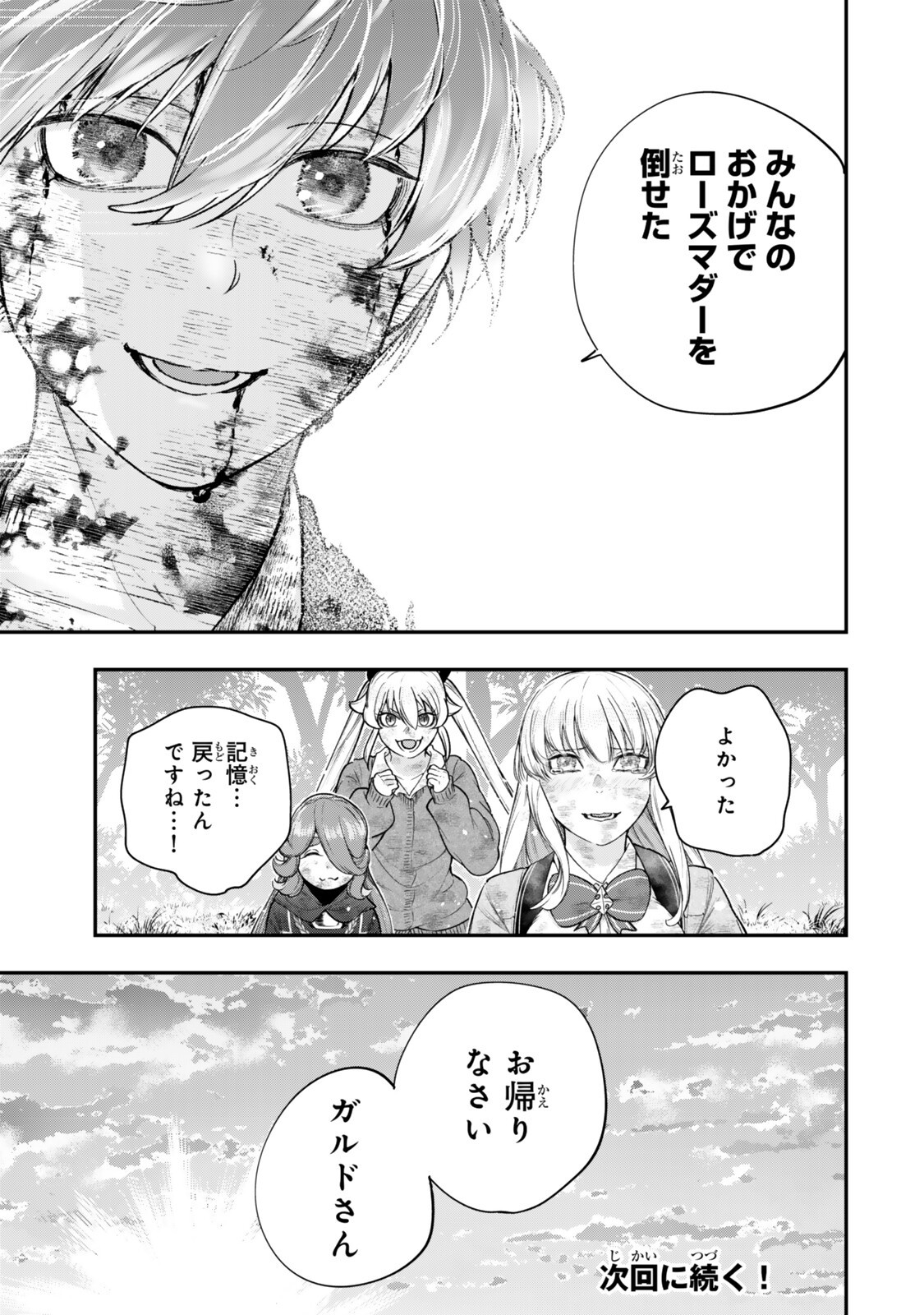 Gomi Ika da to Tsuihou Sareta Shiyounin, Jitsu wa Zense Kenja desu: Shijou Saikyou no Kenja, Sekai Saikouhou no Gakuen ni Kayou Chapter 21.1 19ページ