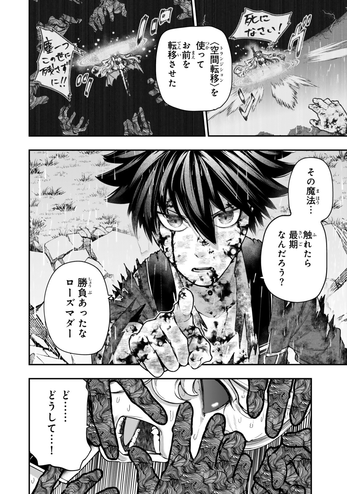 Gomi Ika da to Tsuihou Sareta Shiyounin, Jitsu wa Zense Kenja desu: Shijou Saikyou no Kenja, Sekai Saikouhou no Gakuen ni Kayou Chapter 21.1 6ページ