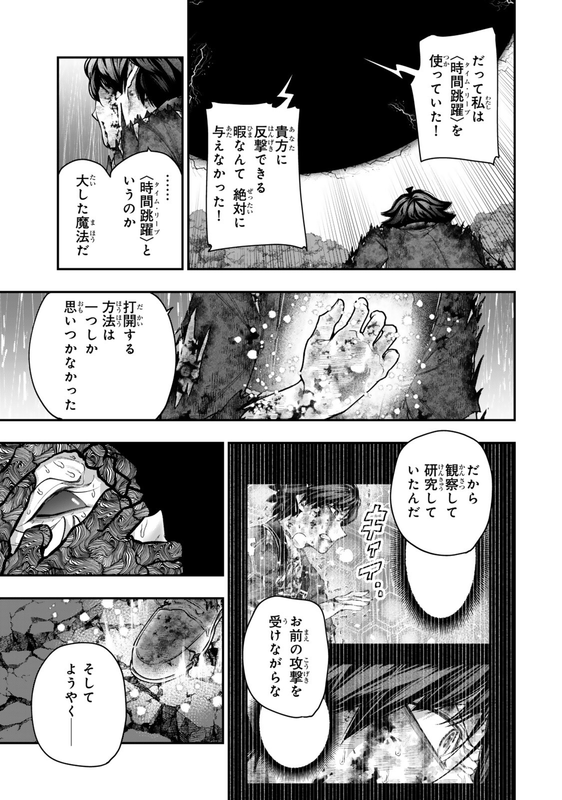 Gomi Ika da to Tsuihou Sareta Shiyounin, Jitsu wa Zense Kenja desu: Shijou Saikyou no Kenja, Sekai Saikouhou no Gakuen ni Kayou Chapter 21.1 7ページ
