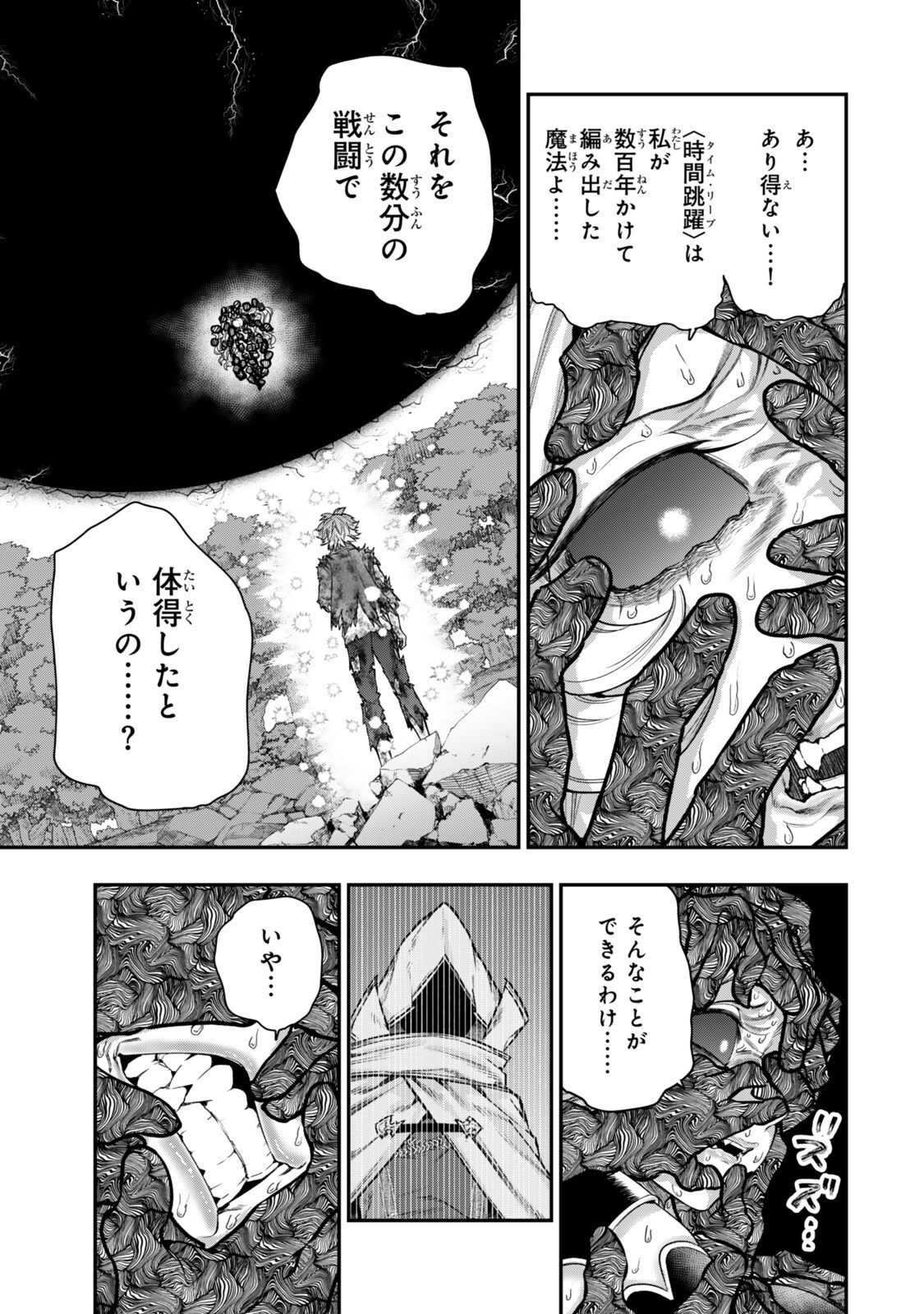 Gomi Ika da to Tsuihou Sareta Shiyounin, Jitsu wa Zense Kenja desu: Shijou Saikyou no Kenja, Sekai Saikouhou no Gakuen ni Kayou Chapter 21.1 9ページ