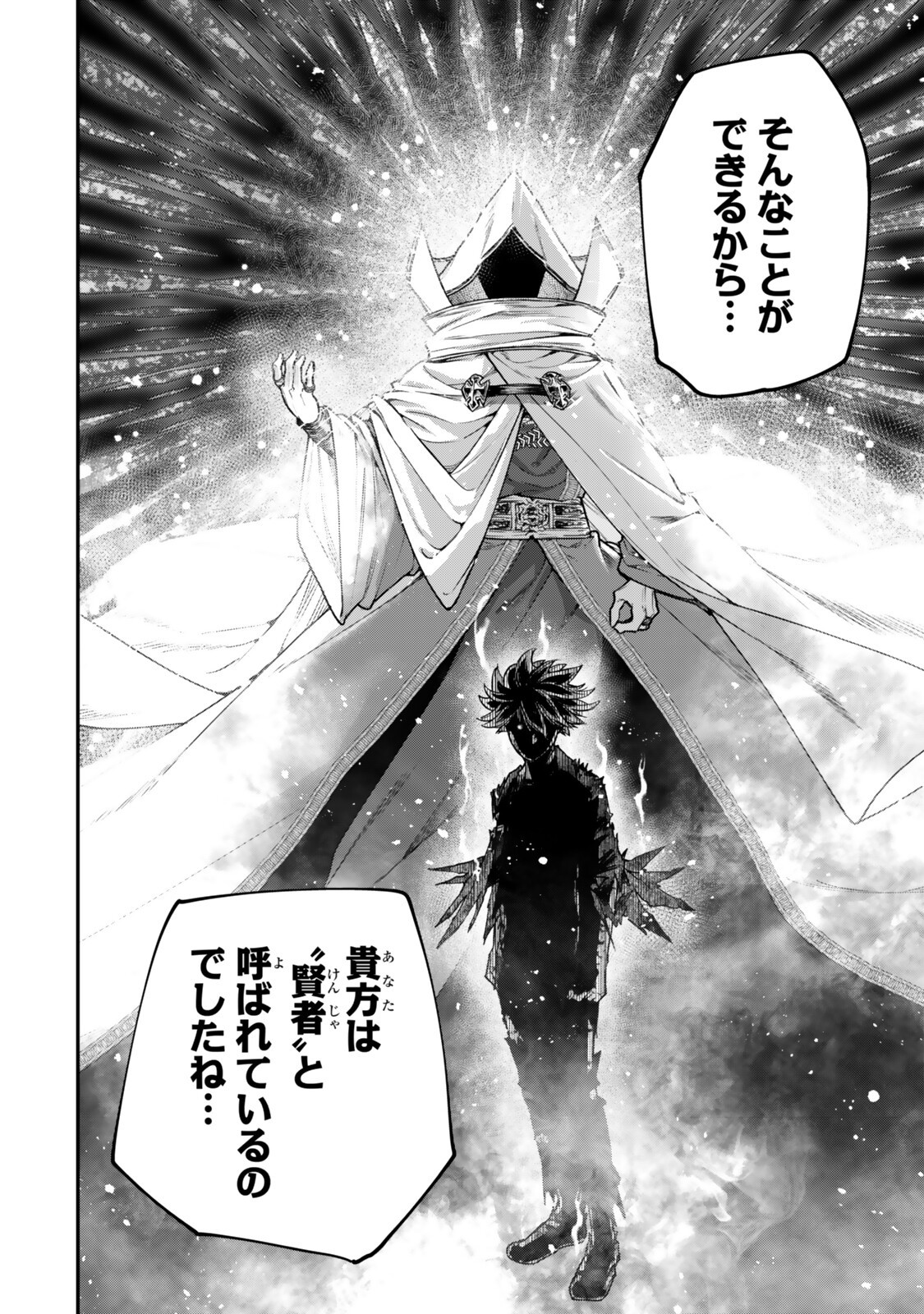 Gomi Ika da to Tsuihou Sareta Shiyounin, Jitsu wa Zense Kenja desu: Shijou Saikyou no Kenja, Sekai Saikouhou no Gakuen ni Kayou Chapter 21.1 10ページ