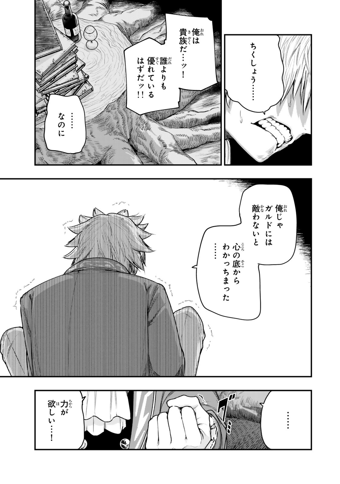 Gomi Ika da to Tsuihou Sareta Shiyounin, Jitsu wa Zense Kenja desu: Shijou Saikyou no Kenja, Sekai Saikouhou no Gakuen ni Kayou Chapter 21.2 2ページ