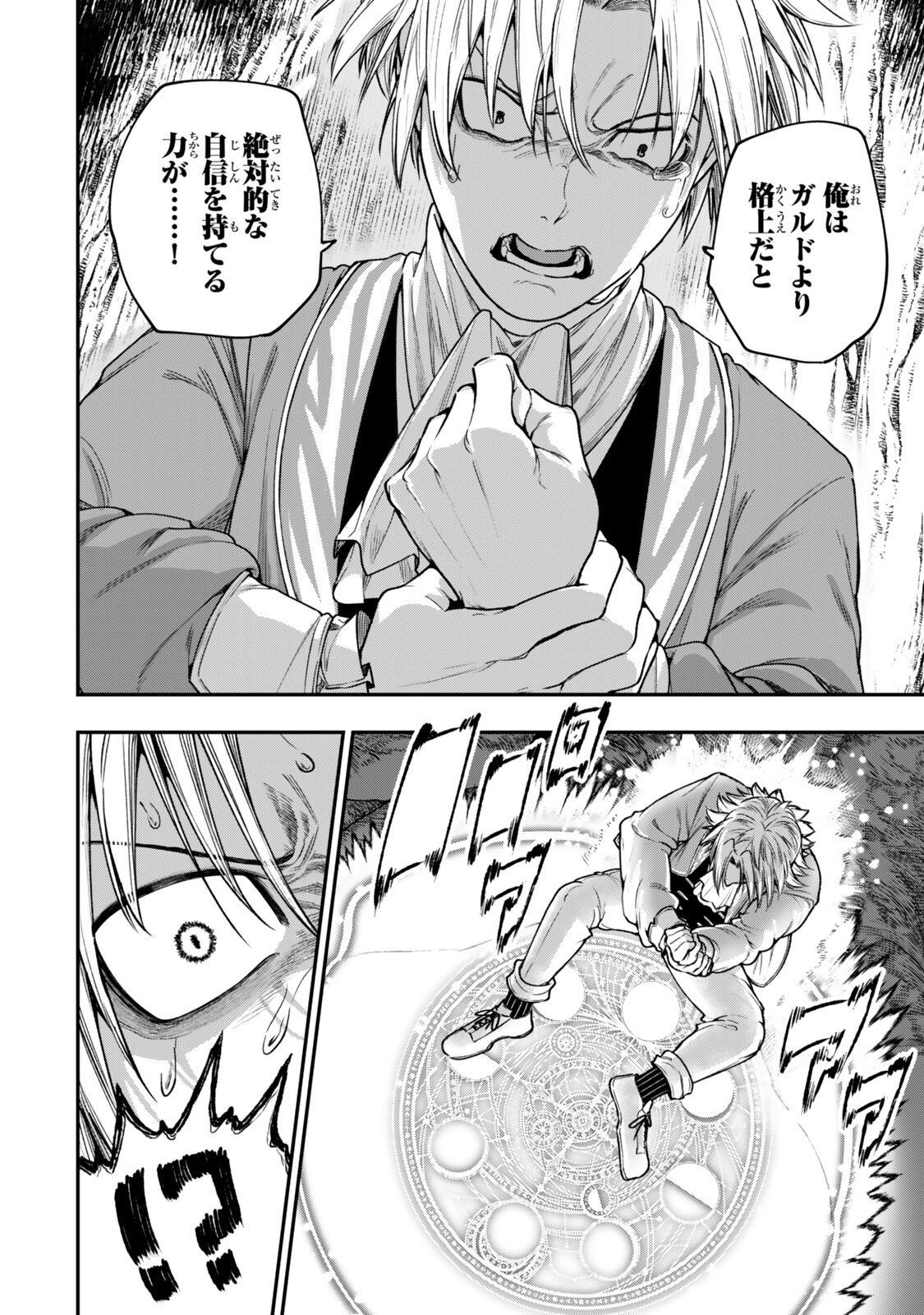 Gomi Ika da to Tsuihou Sareta Shiyounin, Jitsu wa Zense Kenja desu: Shijou Saikyou no Kenja, Sekai Saikouhou no Gakuen ni Kayou Chapter 21.2 3ページ