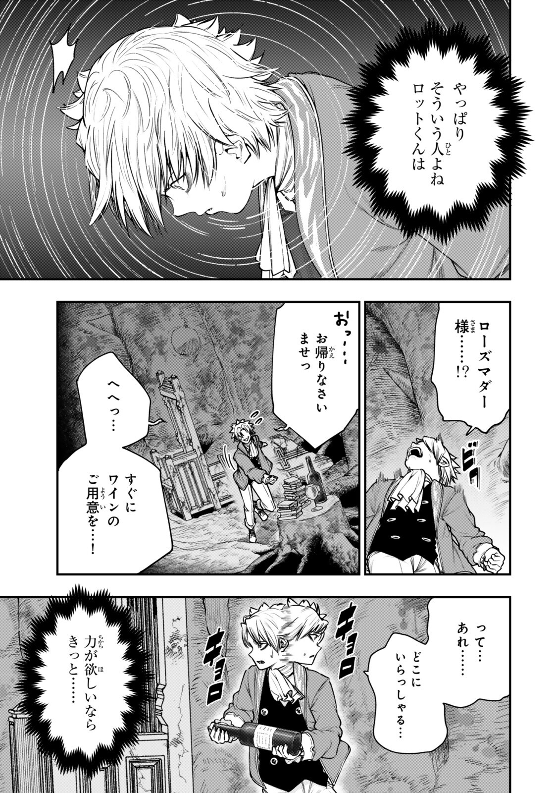 Gomi Ika da to Tsuihou Sareta Shiyounin, Jitsu wa Zense Kenja desu: Shijou Saikyou no Kenja, Sekai Saikouhou no Gakuen ni Kayou Chapter 21.2 4ページ