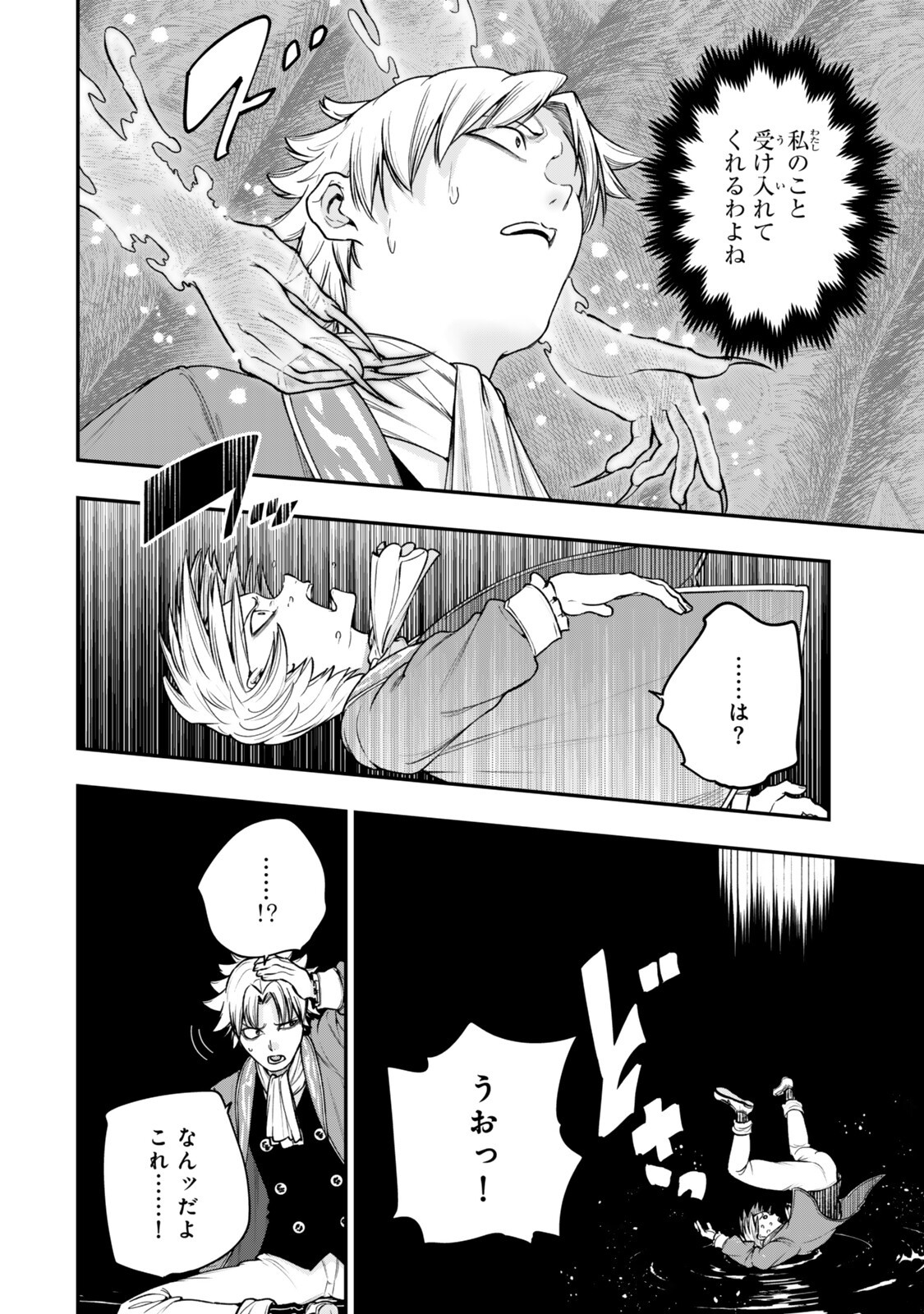 Gomi Ika da to Tsuihou Sareta Shiyounin, Jitsu wa Zense Kenja desu: Shijou Saikyou no Kenja, Sekai Saikouhou no Gakuen ni Kayou Chapter 21.2 5ページ