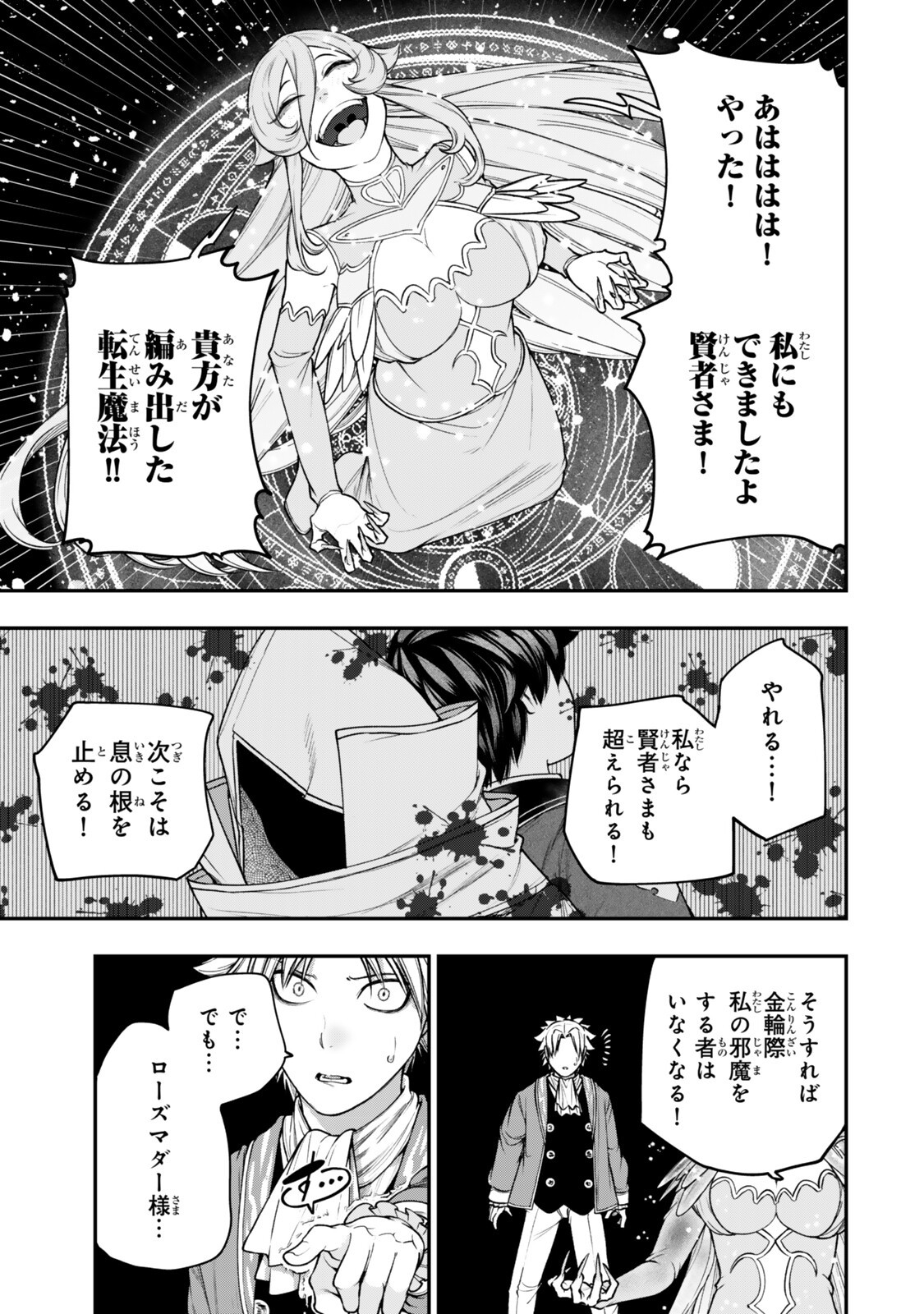 Gomi Ika da to Tsuihou Sareta Shiyounin, Jitsu wa Zense Kenja desu: Shijou Saikyou no Kenja, Sekai Saikouhou no Gakuen ni Kayou Chapter 21.2 8ページ