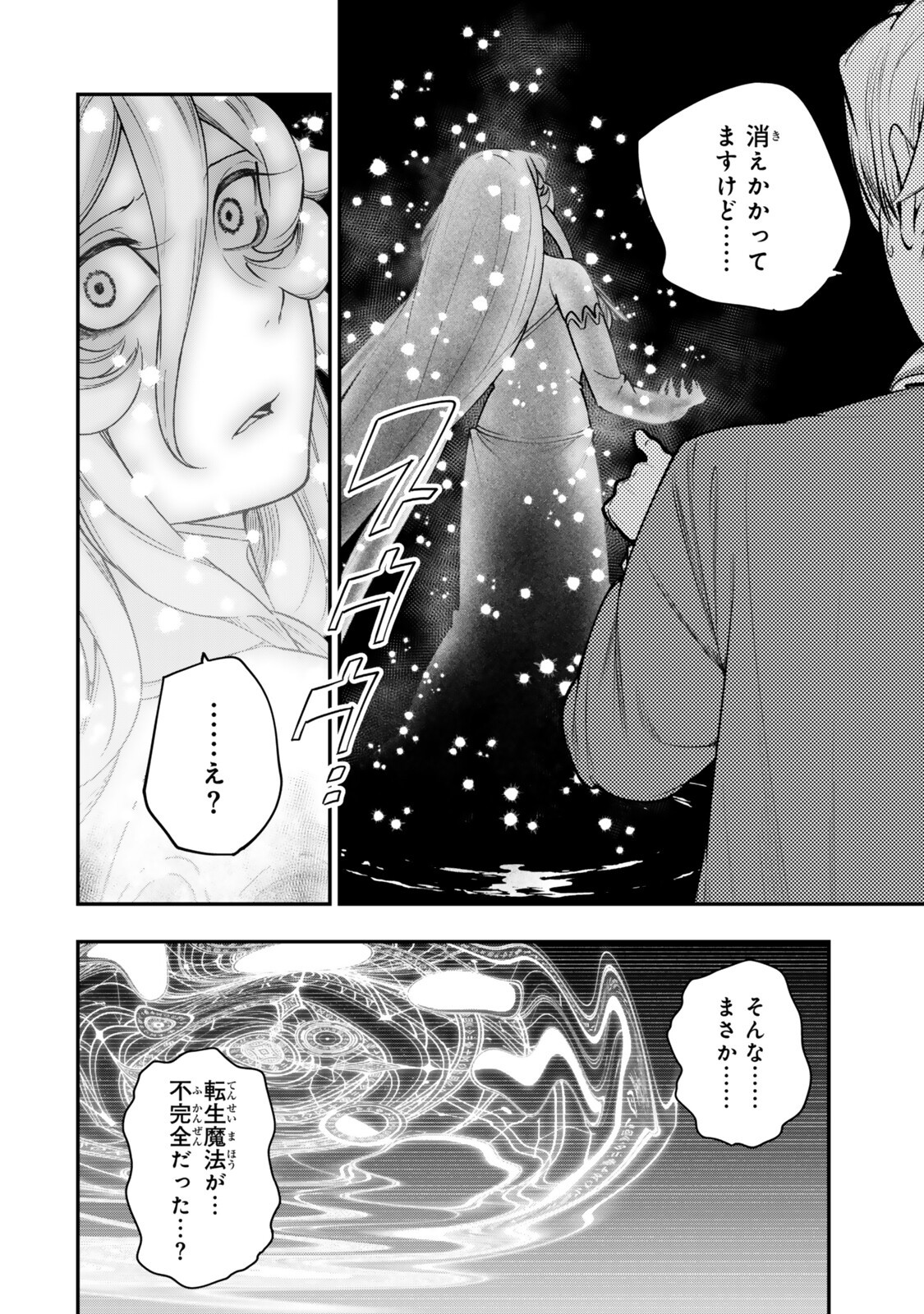 Gomi Ika da to Tsuihou Sareta Shiyounin, Jitsu wa Zense Kenja desu: Shijou Saikyou no Kenja, Sekai Saikouhou no Gakuen ni Kayou Chapter 21.2 9ページ