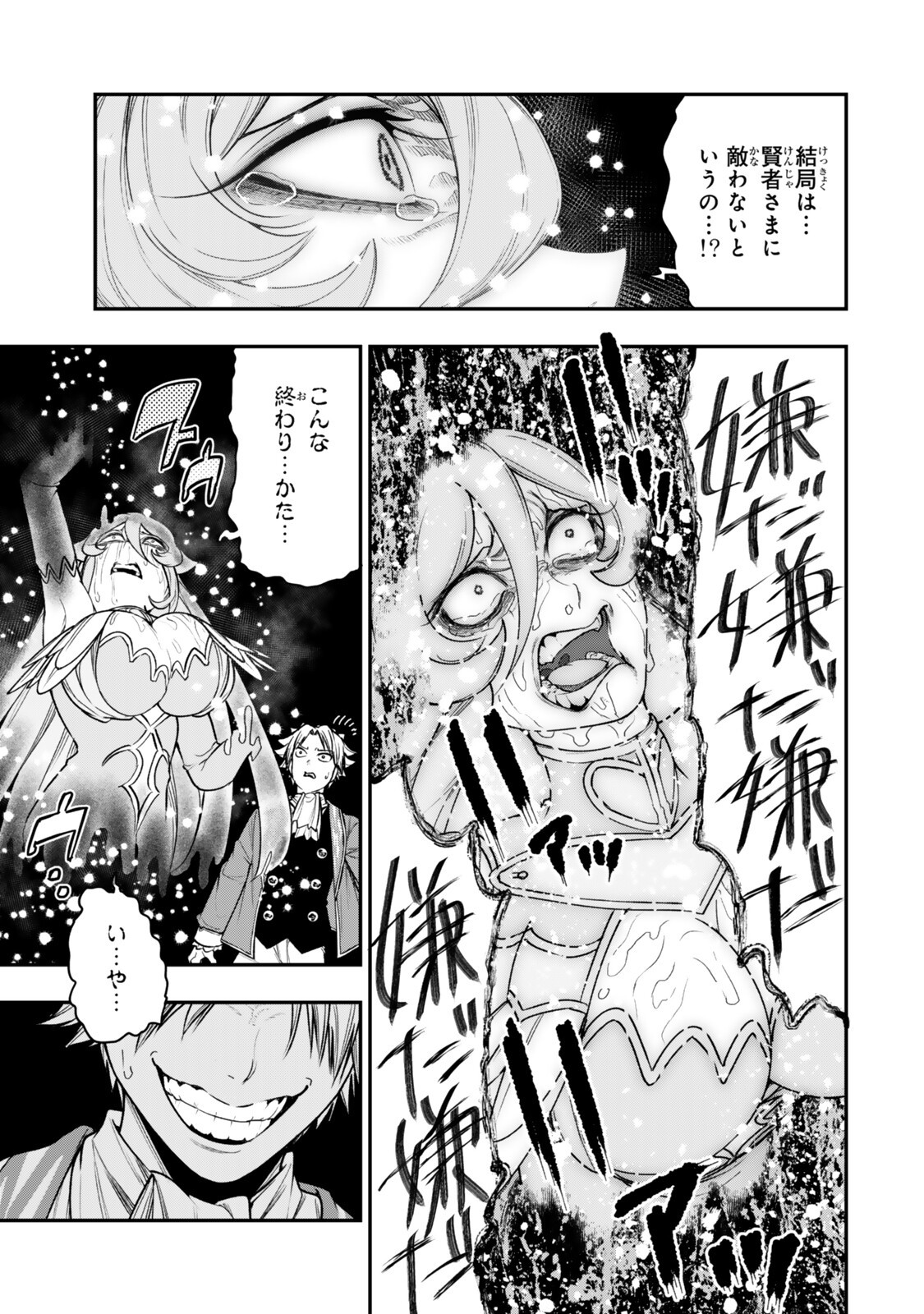Gomi Ika da to Tsuihou Sareta Shiyounin, Jitsu wa Zense Kenja desu: Shijou Saikyou no Kenja, Sekai Saikouhou no Gakuen ni Kayou Chapter 21.2 10ページ