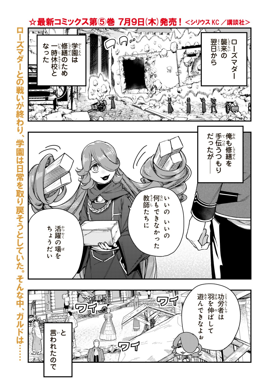 Gomi Ika da to Tsuihou Sareta Shiyounin, Jitsu wa Zense Kenja desu: Shijou Saikyou no Kenja, Sekai Saikouhou no Gakuen ni Kayou Chapter 22.1 1ページ