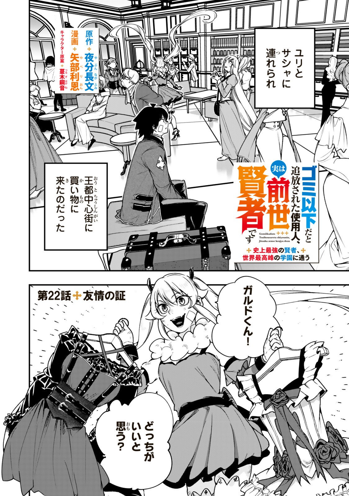 Gomi Ika da to Tsuihou Sareta Shiyounin, Jitsu wa Zense Kenja desu: Shijou Saikyou no Kenja, Sekai Saikouhou no Gakuen ni Kayou Chapter 22.1 2ページ