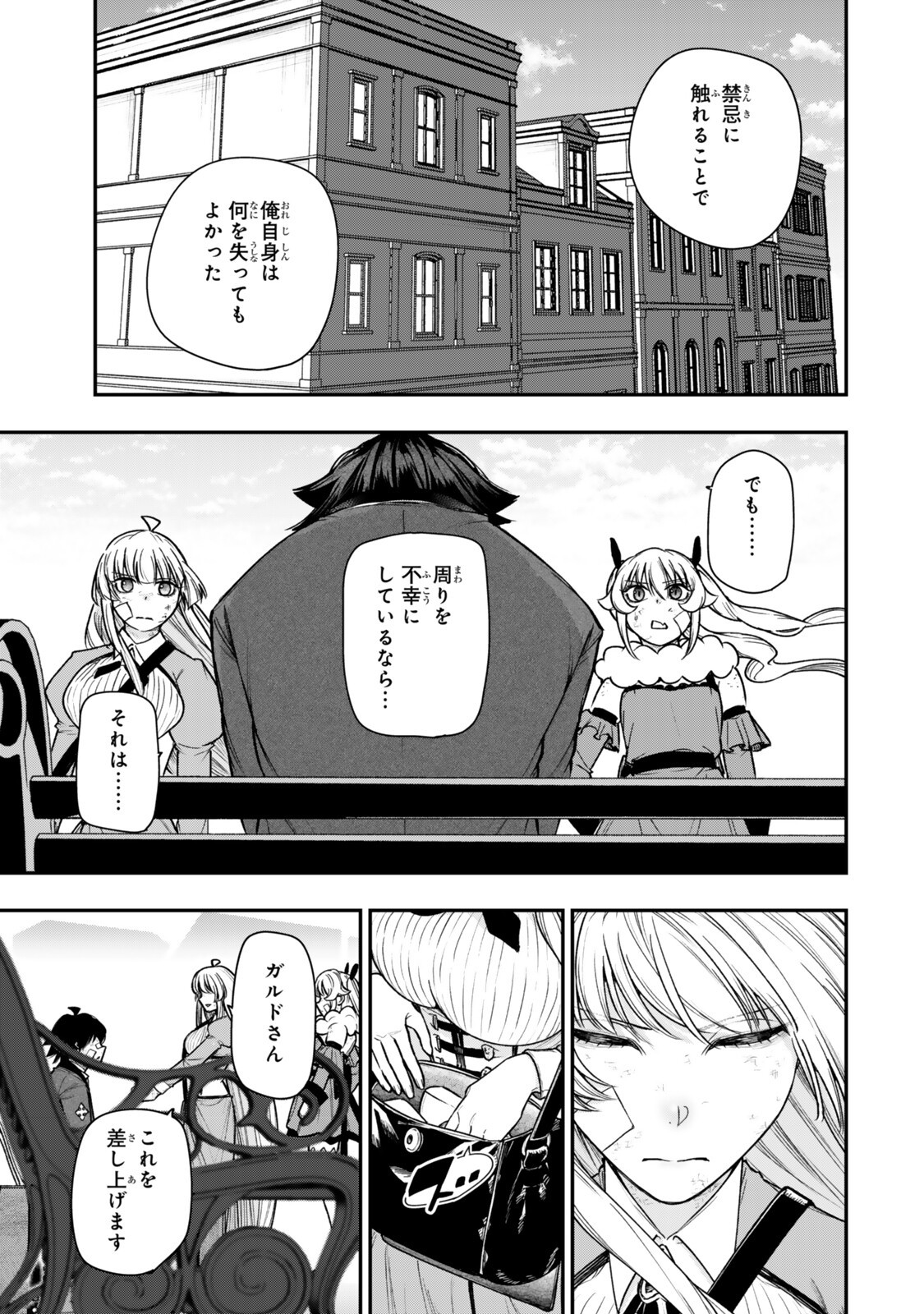 Gomi Ika da to Tsuihou Sareta Shiyounin, Jitsu wa Zense Kenja desu: Shijou Saikyou no Kenja, Sekai Saikouhou no Gakuen ni Kayou Chapter 22.1 11ページ