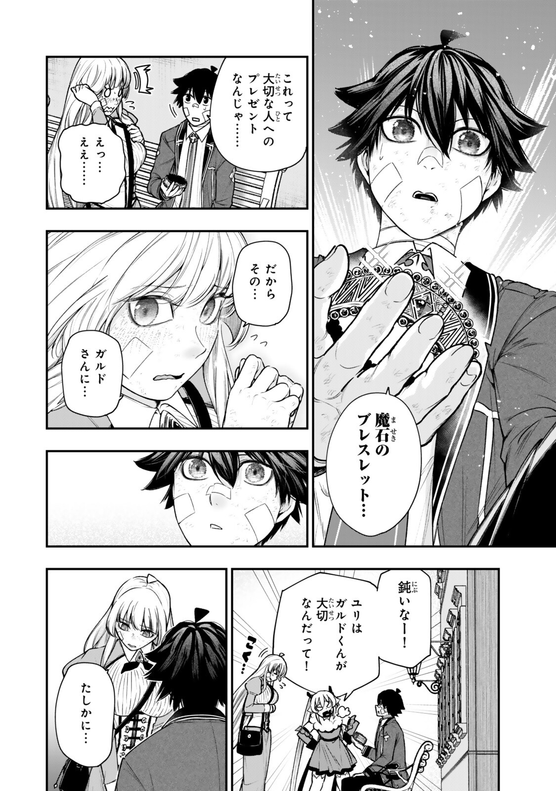Gomi Ika da to Tsuihou Sareta Shiyounin, Jitsu wa Zense Kenja desu: Shijou Saikyou no Kenja, Sekai Saikouhou no Gakuen ni Kayou Chapter 22.1 12ページ