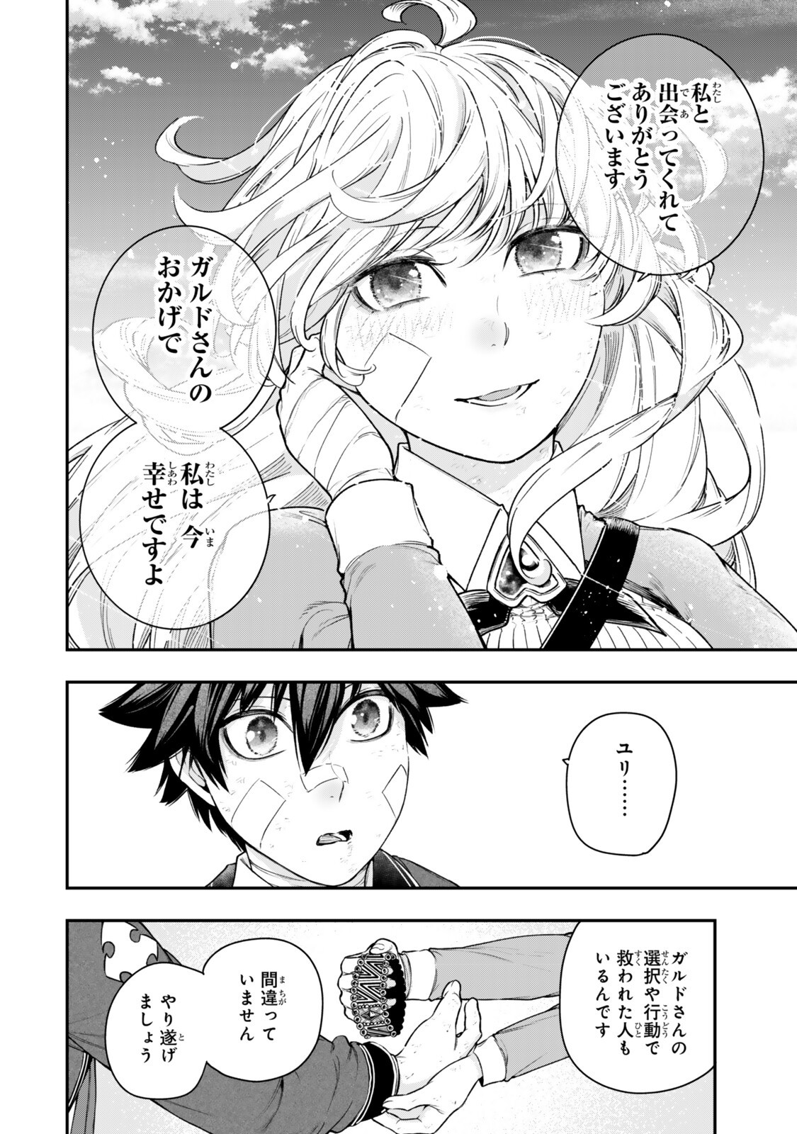 Gomi Ika da to Tsuihou Sareta Shiyounin, Jitsu wa Zense Kenja desu: Shijou Saikyou no Kenja, Sekai Saikouhou no Gakuen ni Kayou Chapter 22.1 14ページ