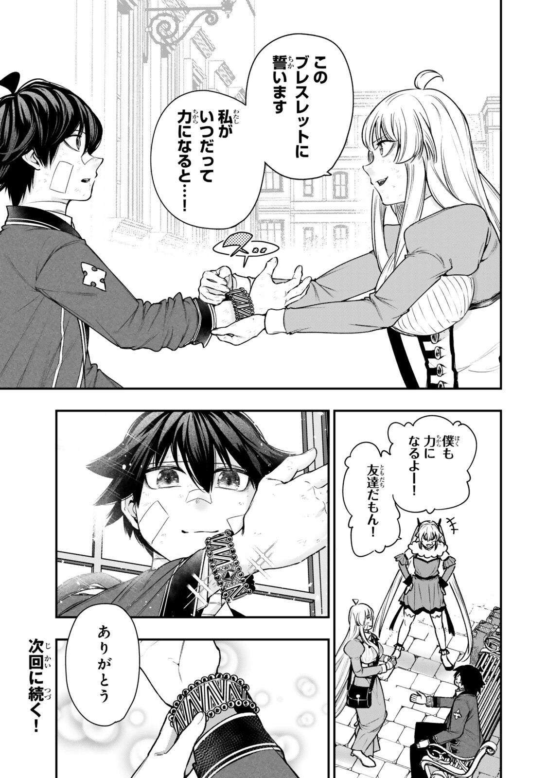 Gomi Ika da to Tsuihou Sareta Shiyounin, Jitsu wa Zense Kenja desu: Shijou Saikyou no Kenja, Sekai Saikouhou no Gakuen ni Kayou Chapter 22.1 15ページ