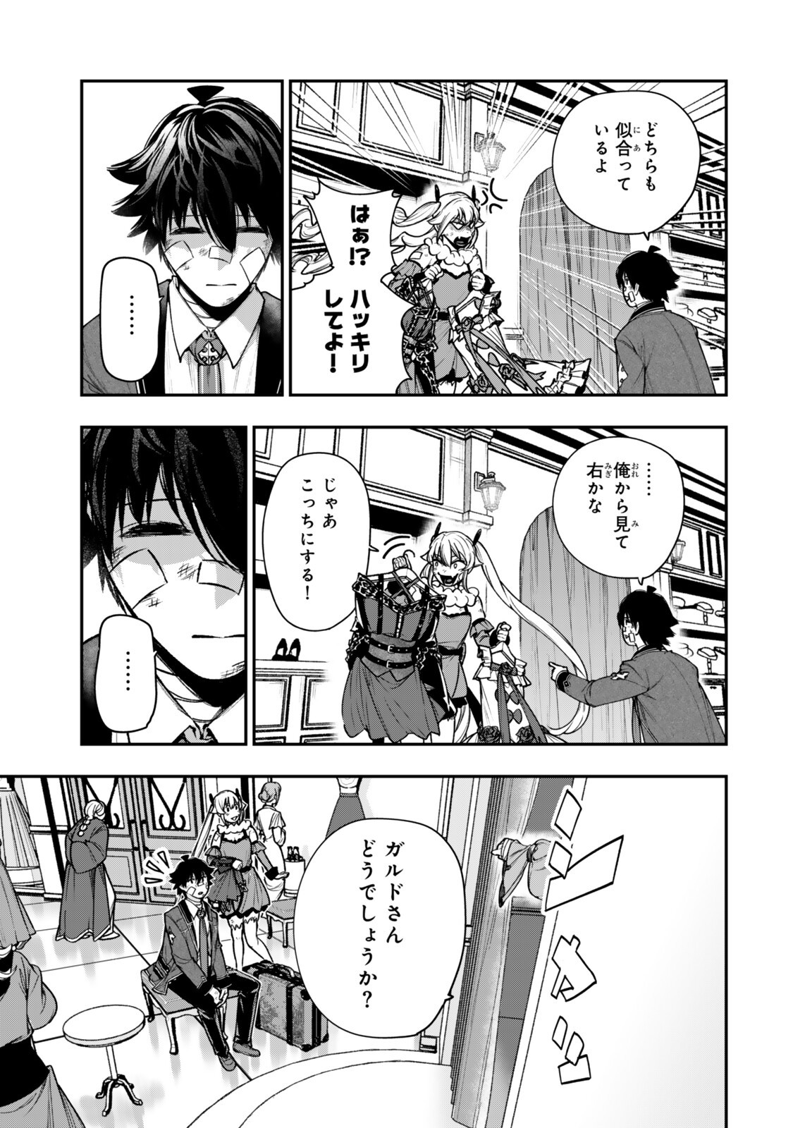 Gomi Ika da to Tsuihou Sareta Shiyounin, Jitsu wa Zense Kenja desu: Shijou Saikyou no Kenja, Sekai Saikouhou no Gakuen ni Kayou Chapter 22.1 3ページ