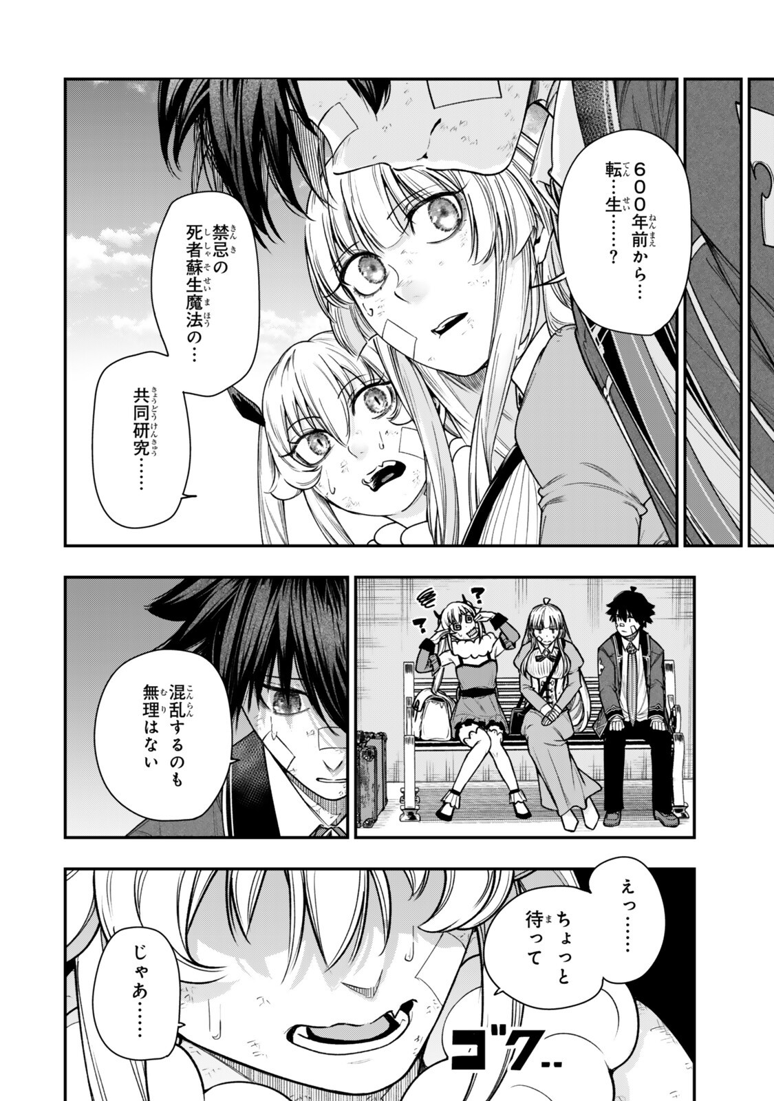 Gomi Ika da to Tsuihou Sareta Shiyounin, Jitsu wa Zense Kenja desu: Shijou Saikyou no Kenja, Sekai Saikouhou no Gakuen ni Kayou Chapter 22.1 8ページ
