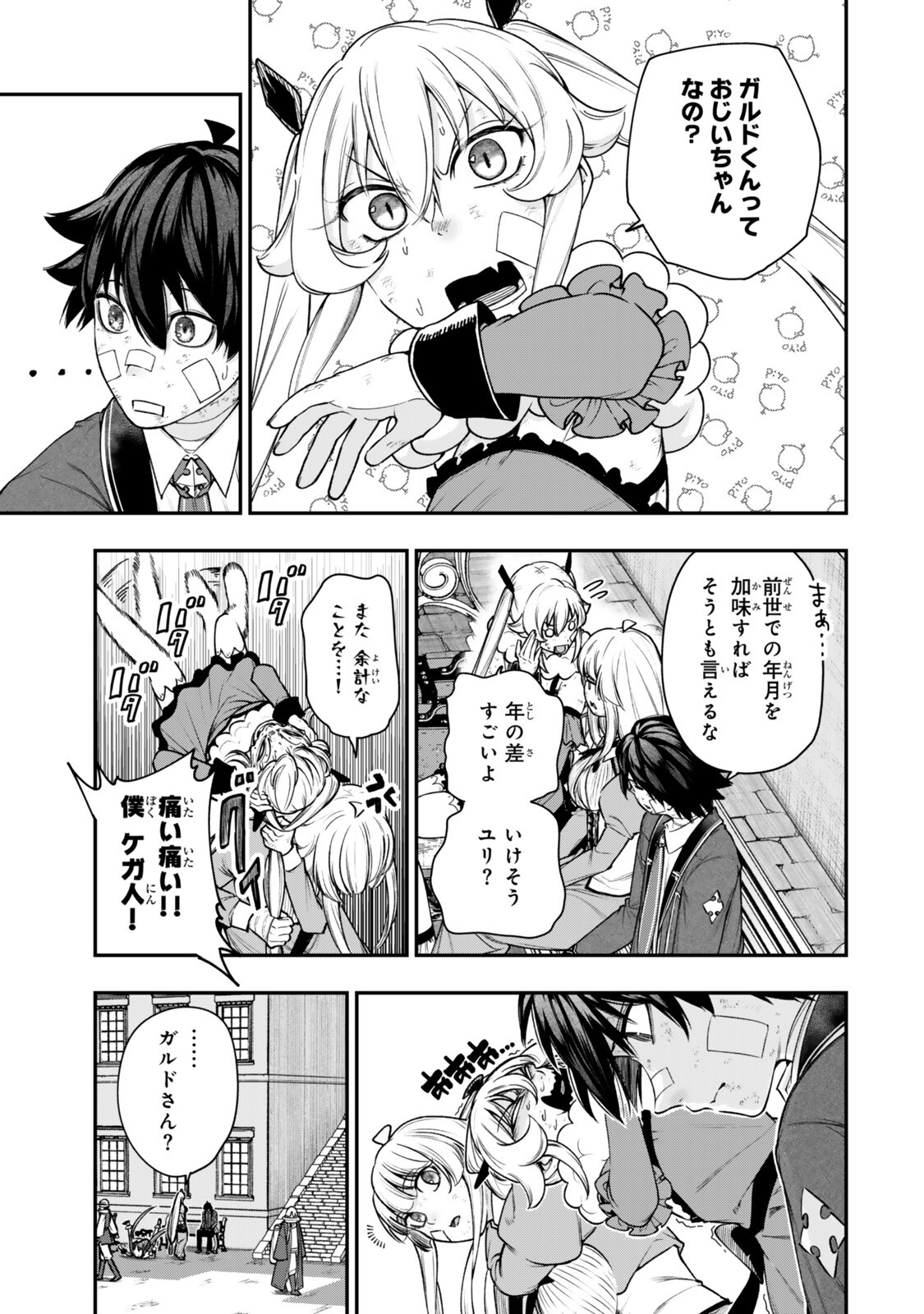 Gomi Ika da to Tsuihou Sareta Shiyounin, Jitsu wa Zense Kenja desu: Shijou Saikyou no Kenja, Sekai Saikouhou no Gakuen ni Kayou Chapter 22.1 9ページ