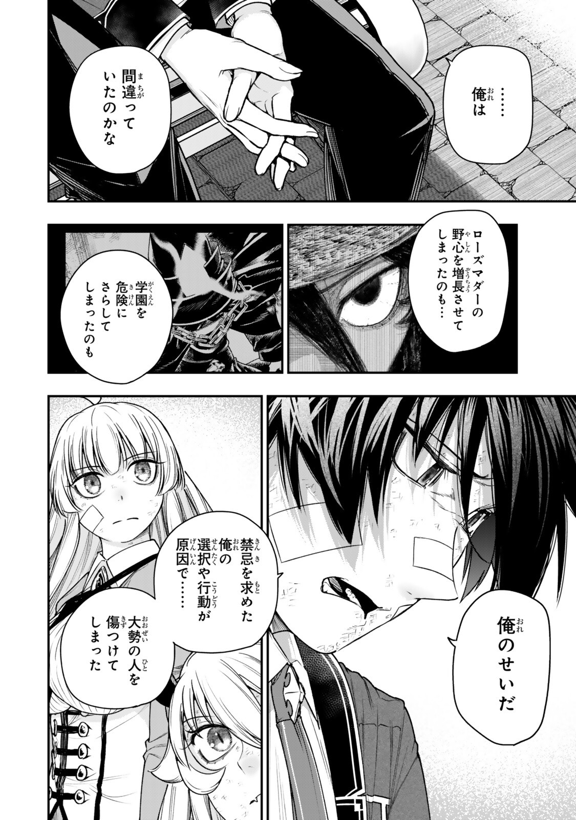 Gomi Ika da to Tsuihou Sareta Shiyounin, Jitsu wa Zense Kenja desu: Shijou Saikyou no Kenja, Sekai Saikouhou no Gakuen ni Kayou Chapter 22.1 10ページ