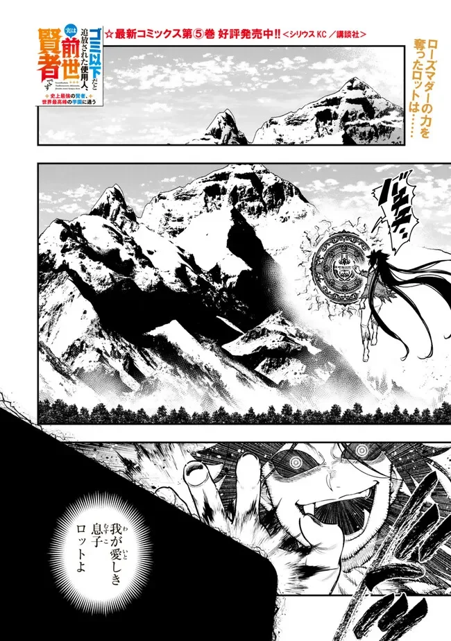 Gomi Ika da to Tsuihou Sareta Shiyounin, Jitsu wa Zense Kenja desu: Shijou Saikyou no Kenja, Sekai Saikouhou no Gakuen ni Kayou Chapter 22.2 1ページ