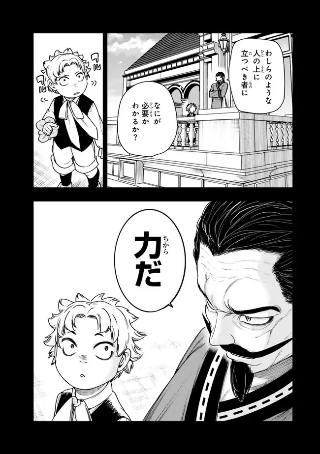 Gomi Ika da to Tsuihou Sareta Shiyounin, Jitsu wa Zense Kenja desu: Shijou Saikyou no Kenja, Sekai Saikouhou no Gakuen ni Kayou Chapter 22.2 2ページ