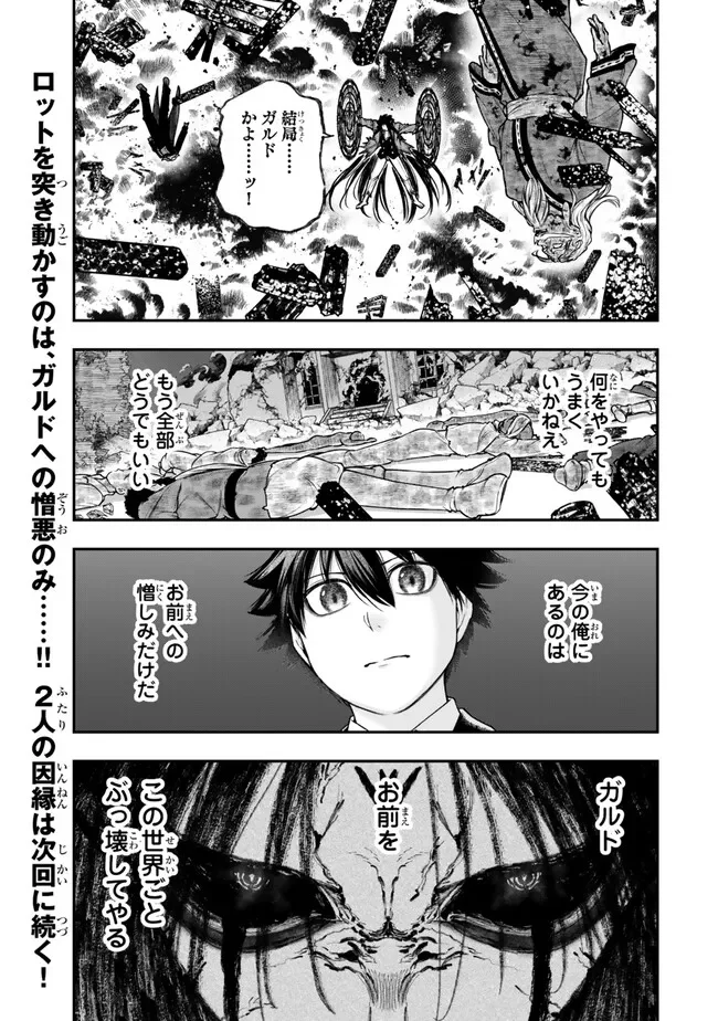Gomi Ika da to Tsuihou Sareta Shiyounin, Jitsu wa Zense Kenja desu: Shijou Saikyou no Kenja, Sekai Saikouhou no Gakuen ni Kayou Chapter 22.2 18ページ