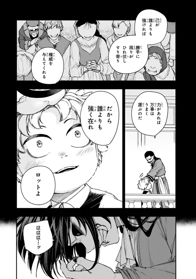 Gomi Ika da to Tsuihou Sareta Shiyounin, Jitsu wa Zense Kenja desu: Shijou Saikyou no Kenja, Sekai Saikouhou no Gakuen ni Kayou Chapter 22.2 3ページ